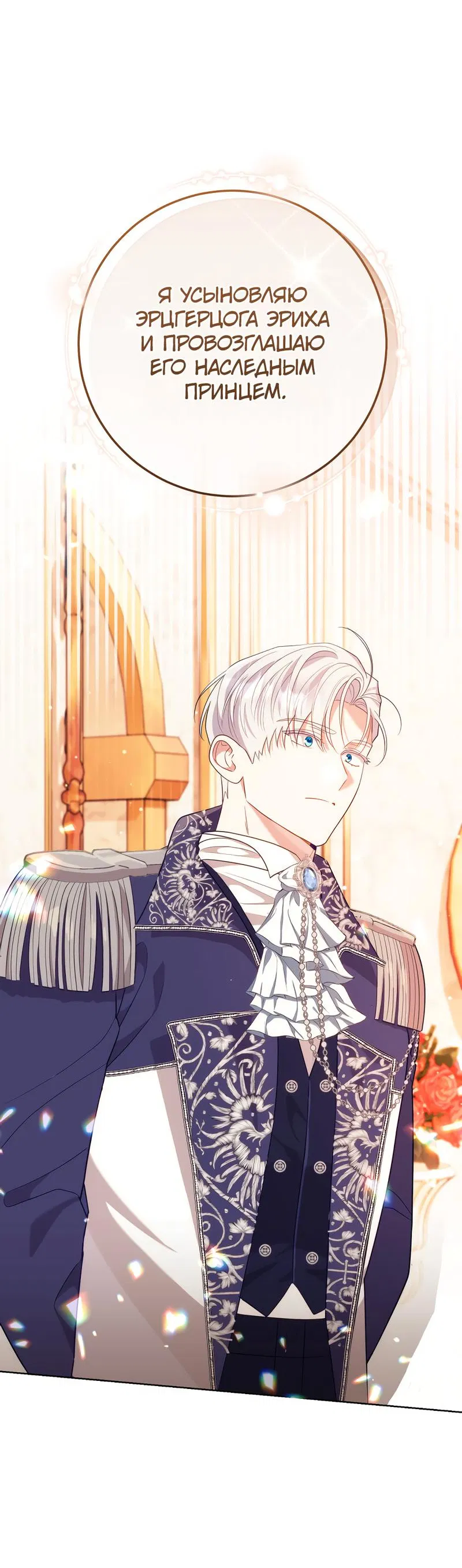 Манга Только твой принц - Глава 6 Страница 57
