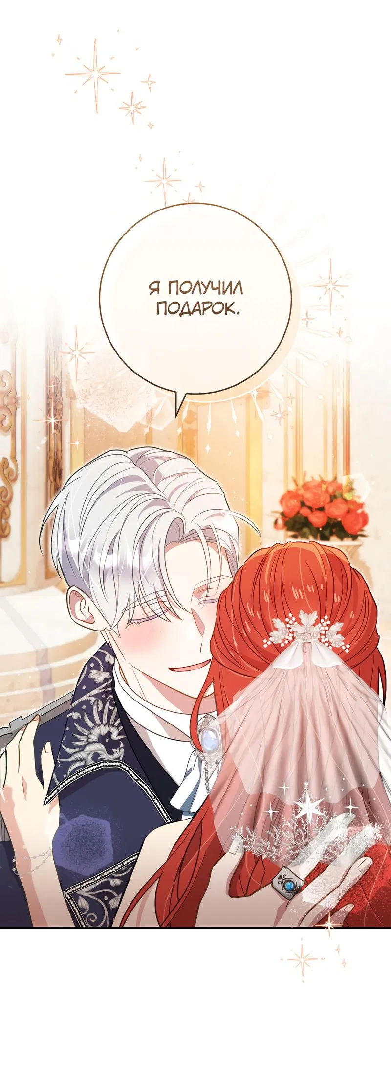 Манга Только твой принц - Глава 6 Страница 77