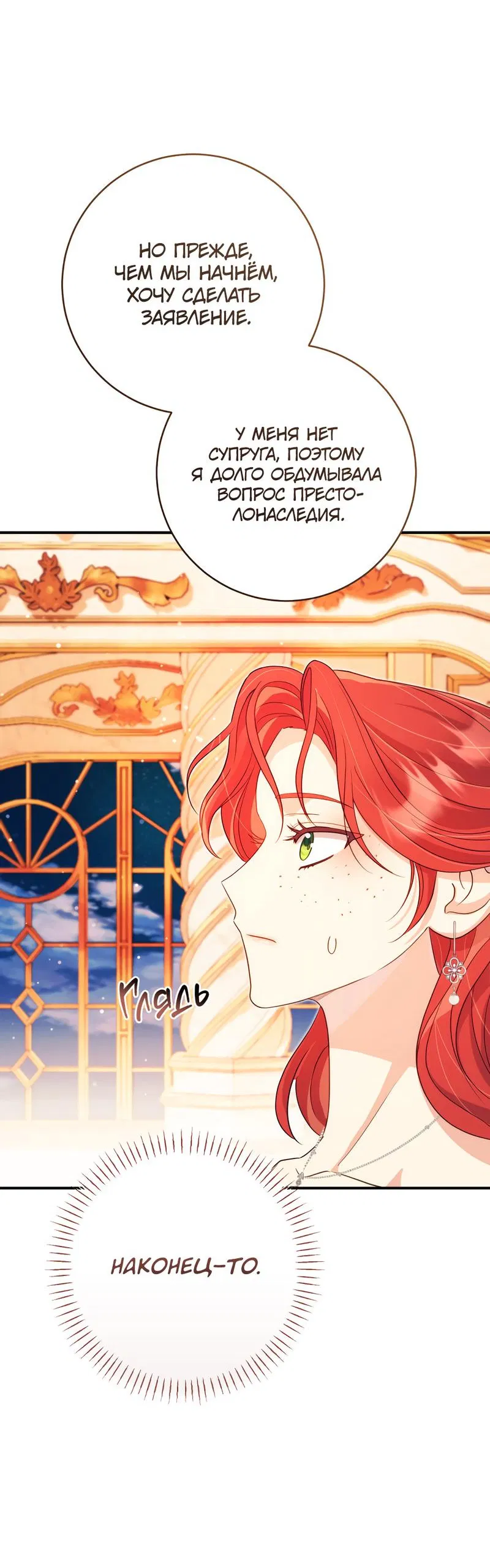 Манга Только твой принц - Глава 6 Страница 56