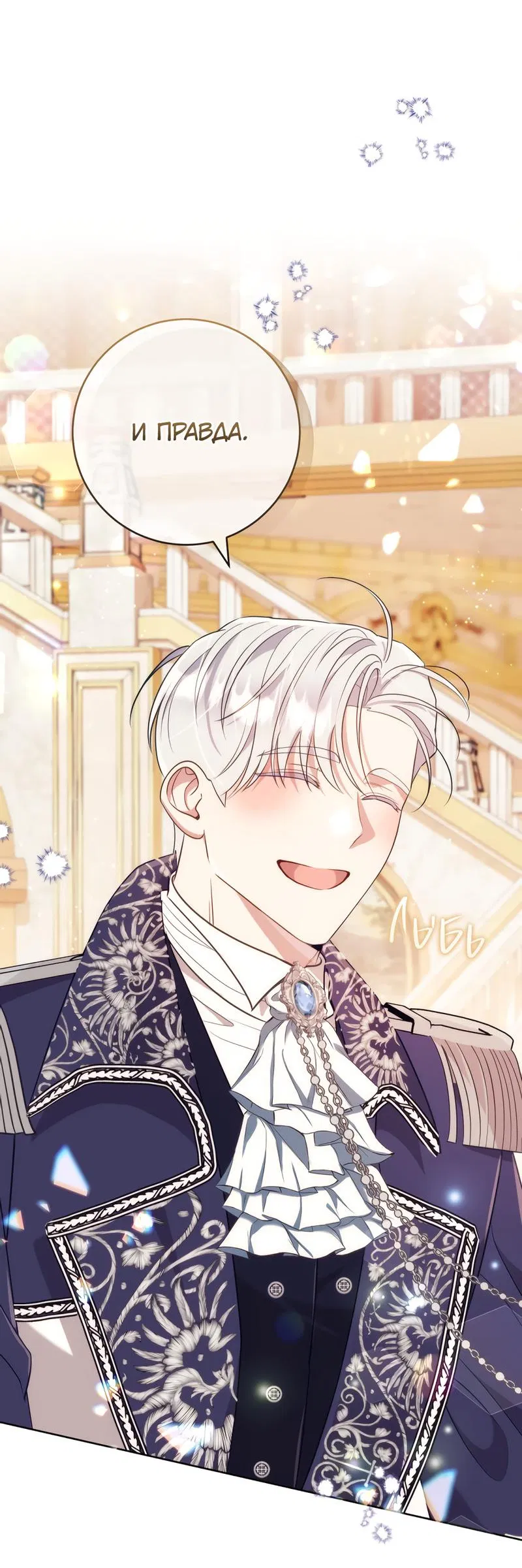 Манга Только твой принц - Глава 6 Страница 79