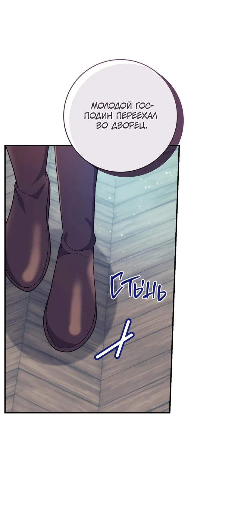 Манга Только твой принц - Глава 6 Страница 23