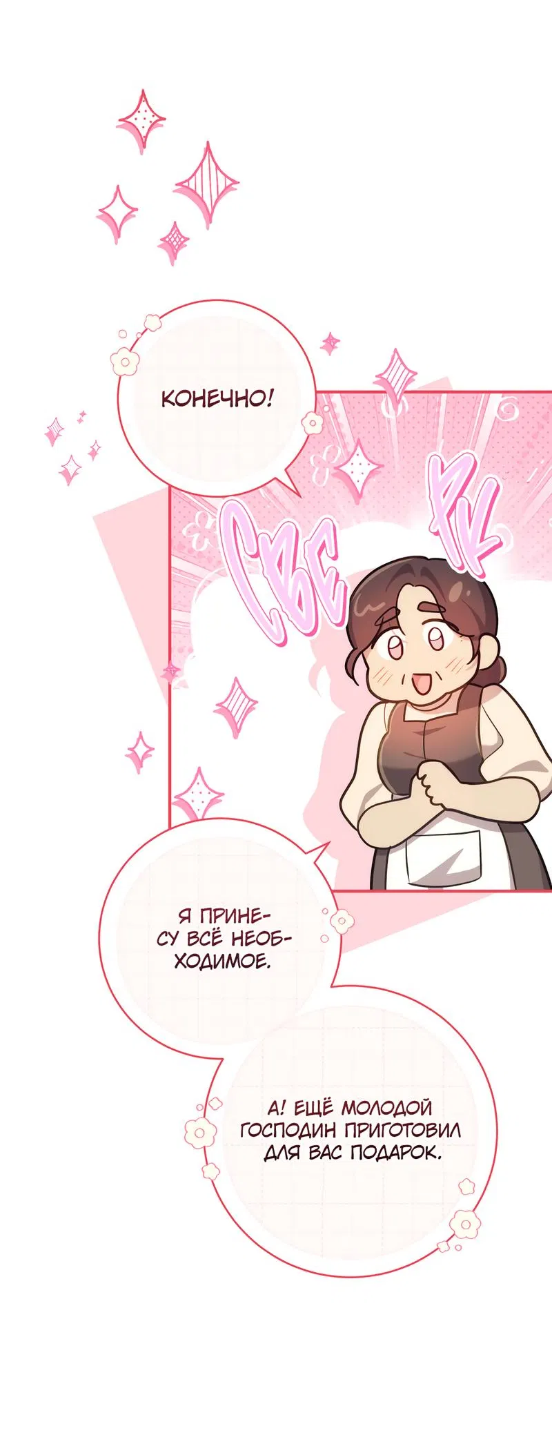Манга Только твой принц - Глава 6 Страница 30