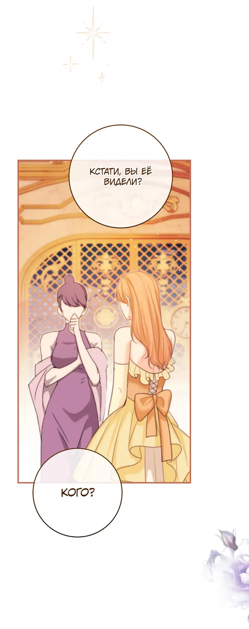 Манга Только твой принц - Глава 6 Страница 34