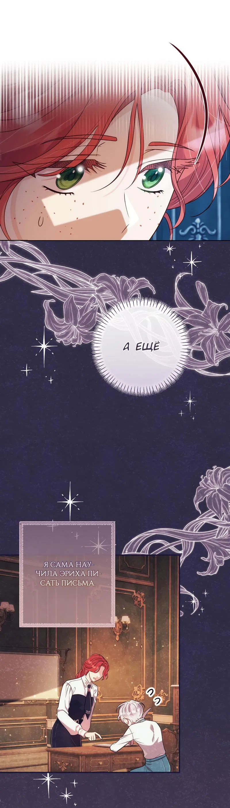 Манга Только твой принц - Глава 6 Страница 26