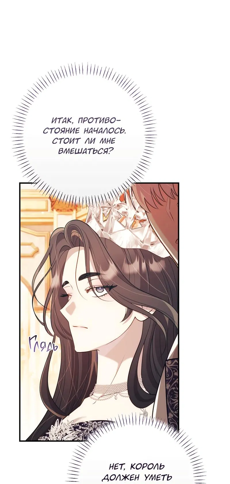 Манга Только твой принц - Глава 6 Страница 52