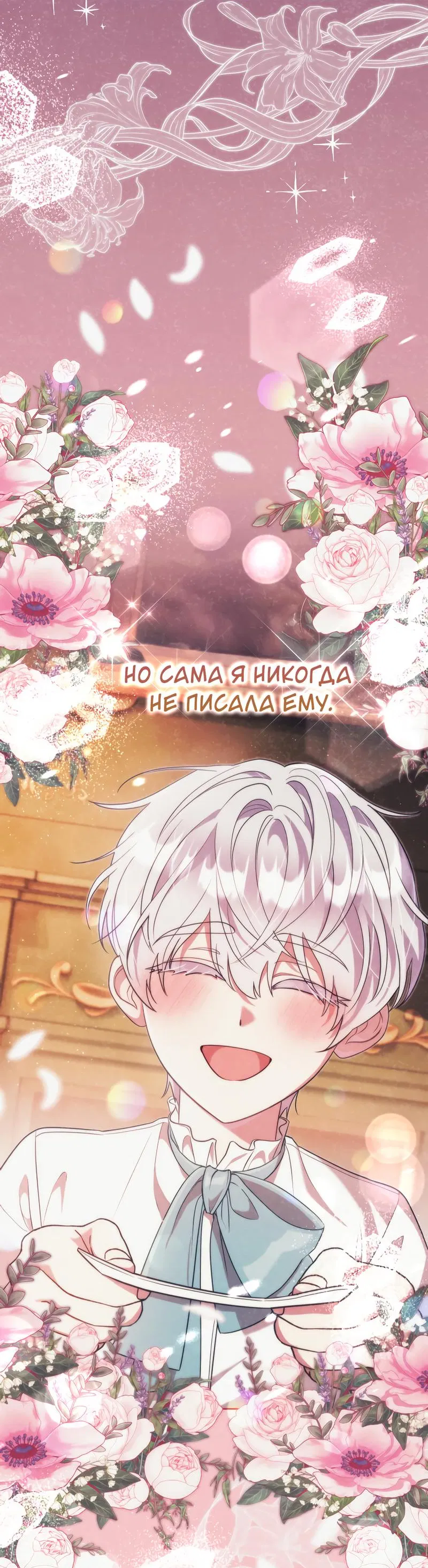 Манга Только твой принц - Глава 6 Страница 28