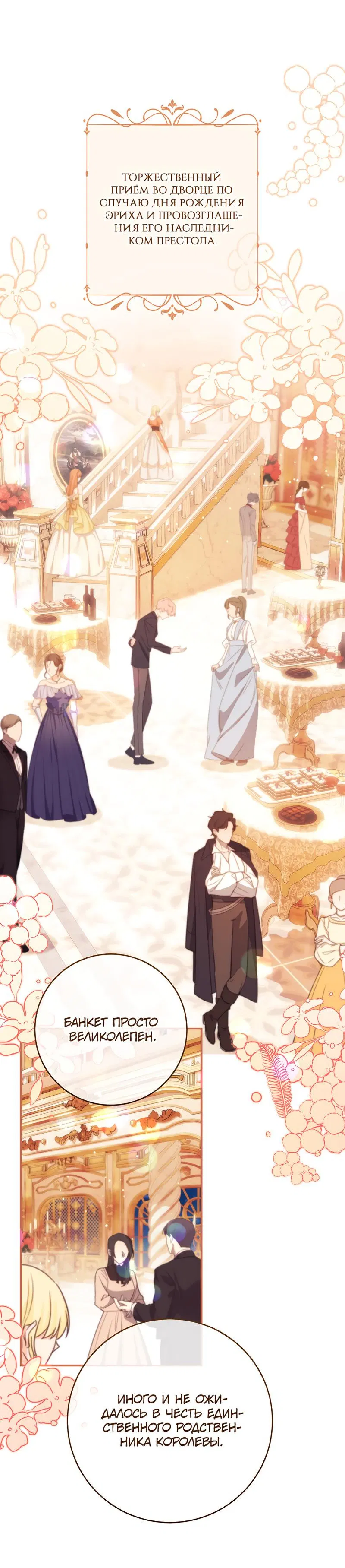 Манга Только твой принц - Глава 6 Страница 32