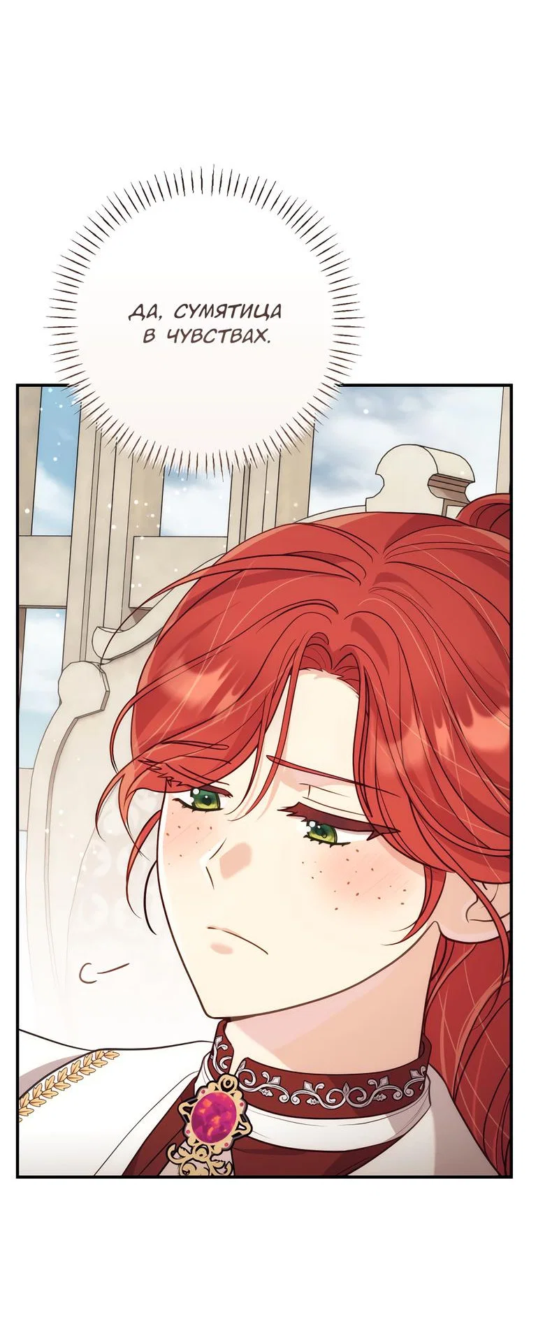 Манга Только твой принц - Глава 6 Страница 10