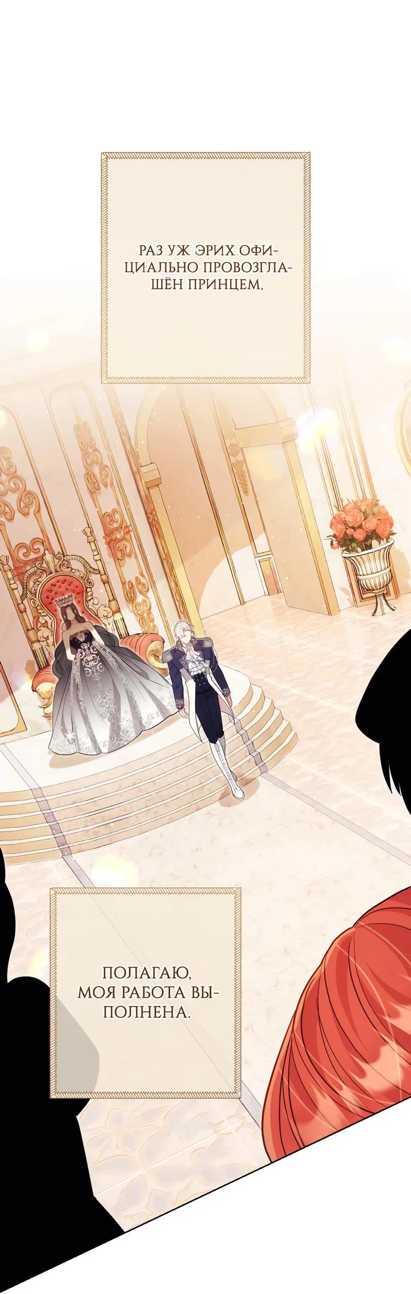 Манга Только твой принц - Глава 6 Страница 64