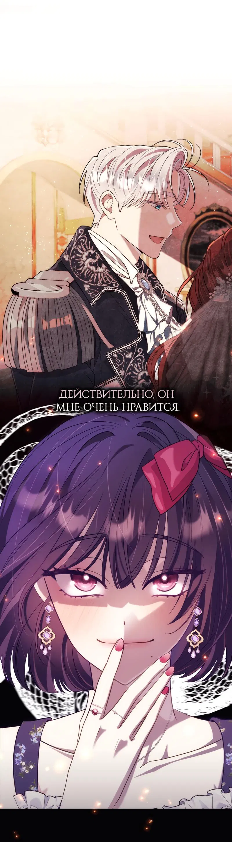 Манга Только твой принц - Глава 6 Страница 82