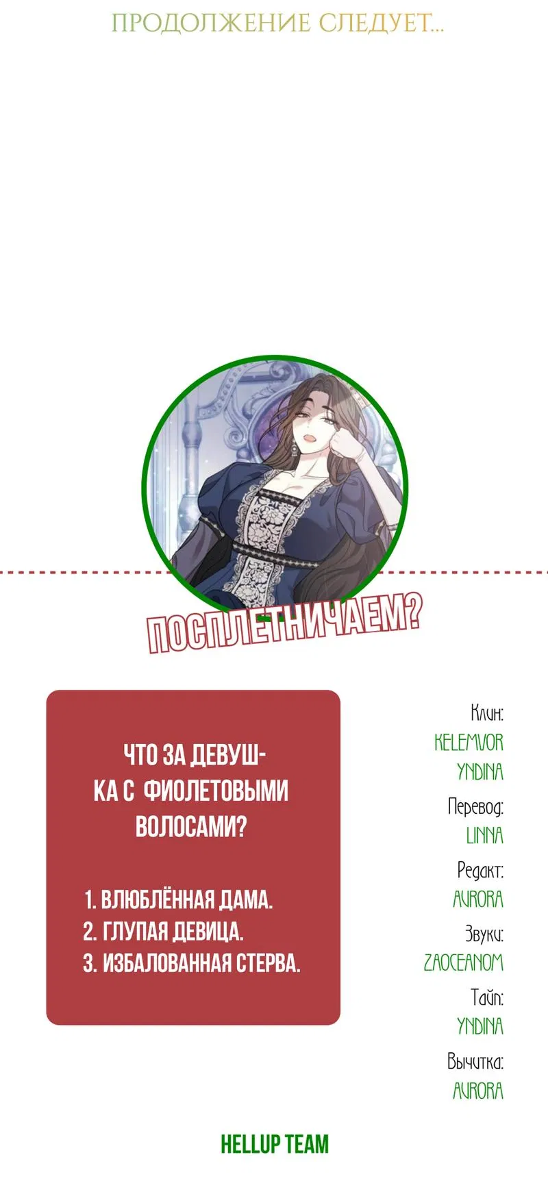 Манга Только твой принц - Глава 6 Страница 89