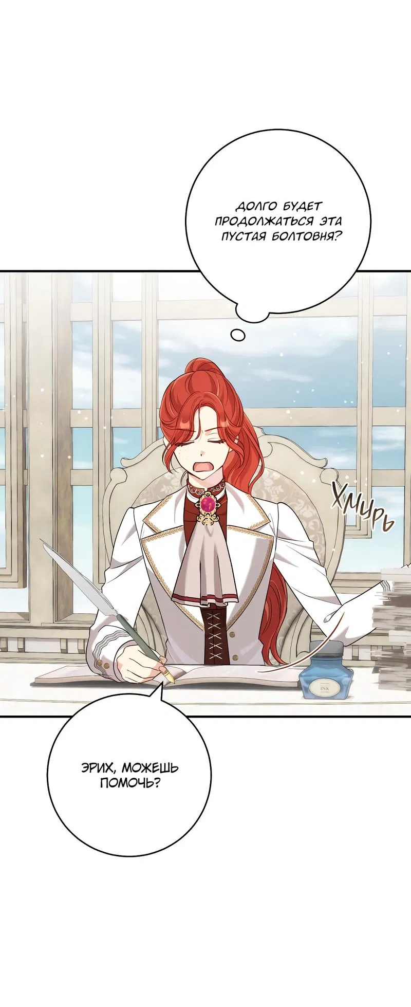 Манга Только твой принц - Глава 6 Страница 5