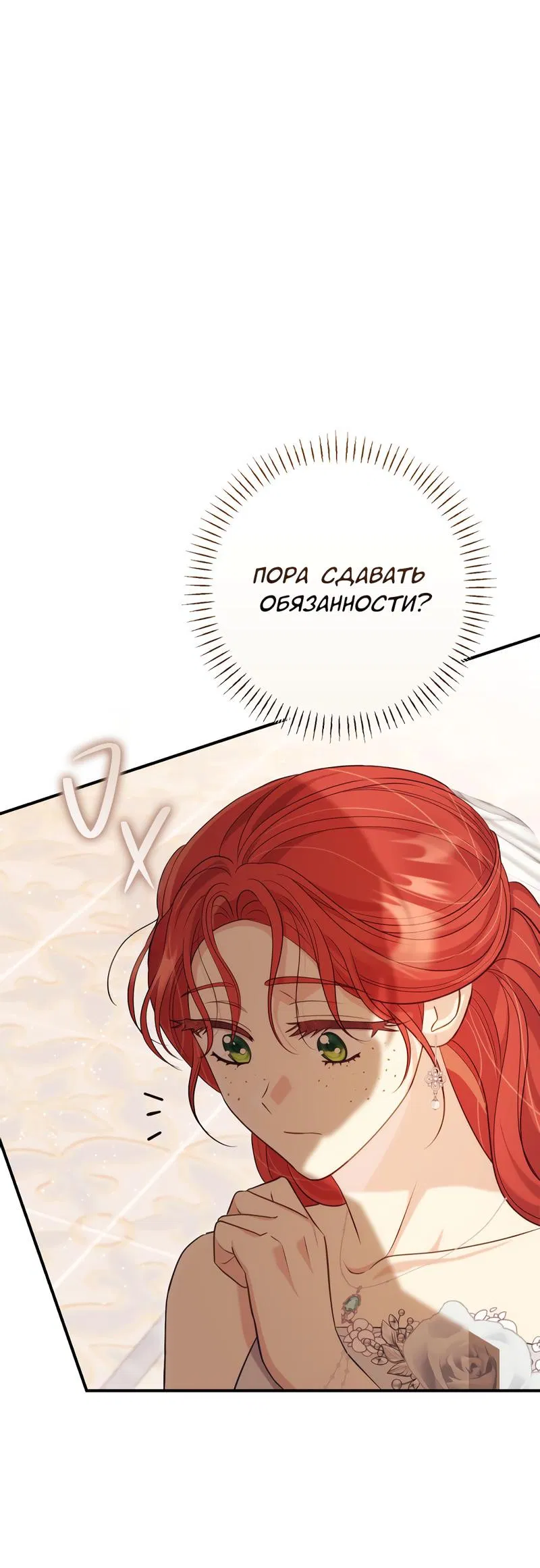 Манга Только твой принц - Глава 6 Страница 65