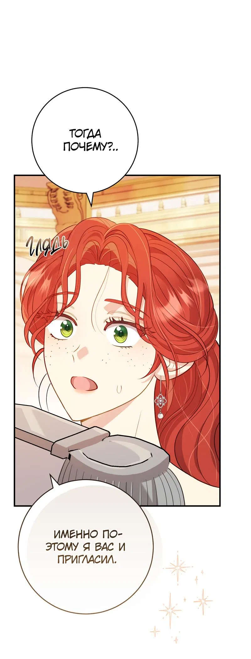 Манга Только твой принц - Глава 6 Страница 75