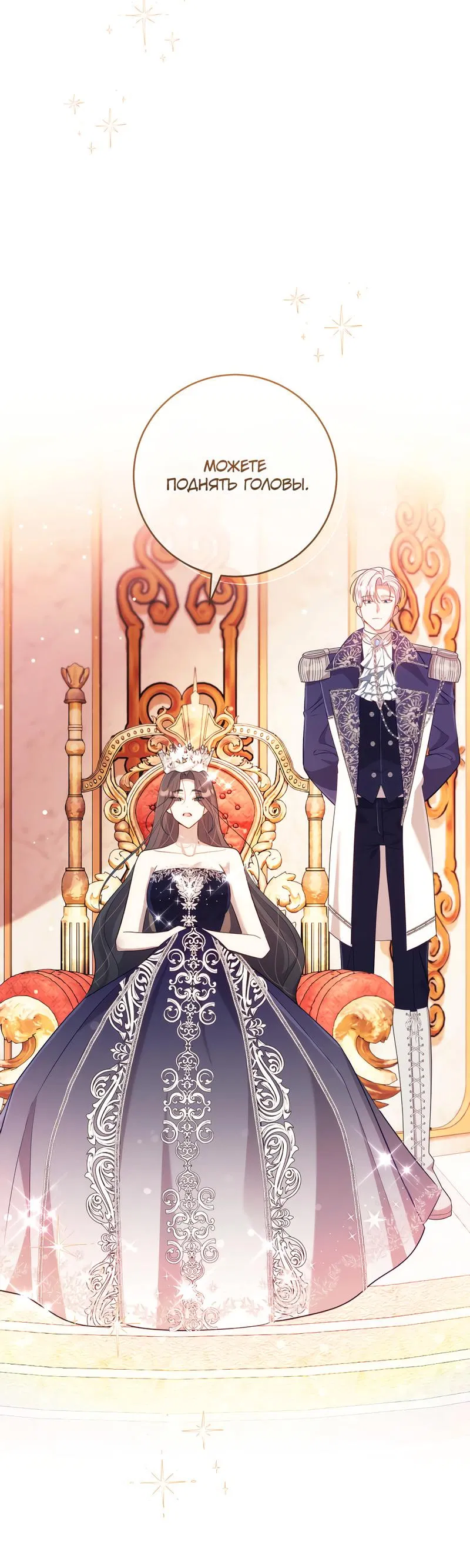 Манга Только твой принц - Глава 6 Страница 54