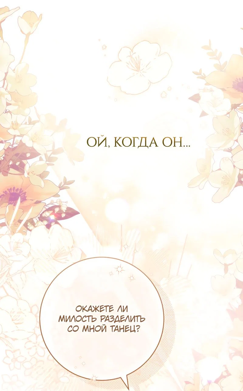 Манга Только твой принц - Глава 6 Страница 67