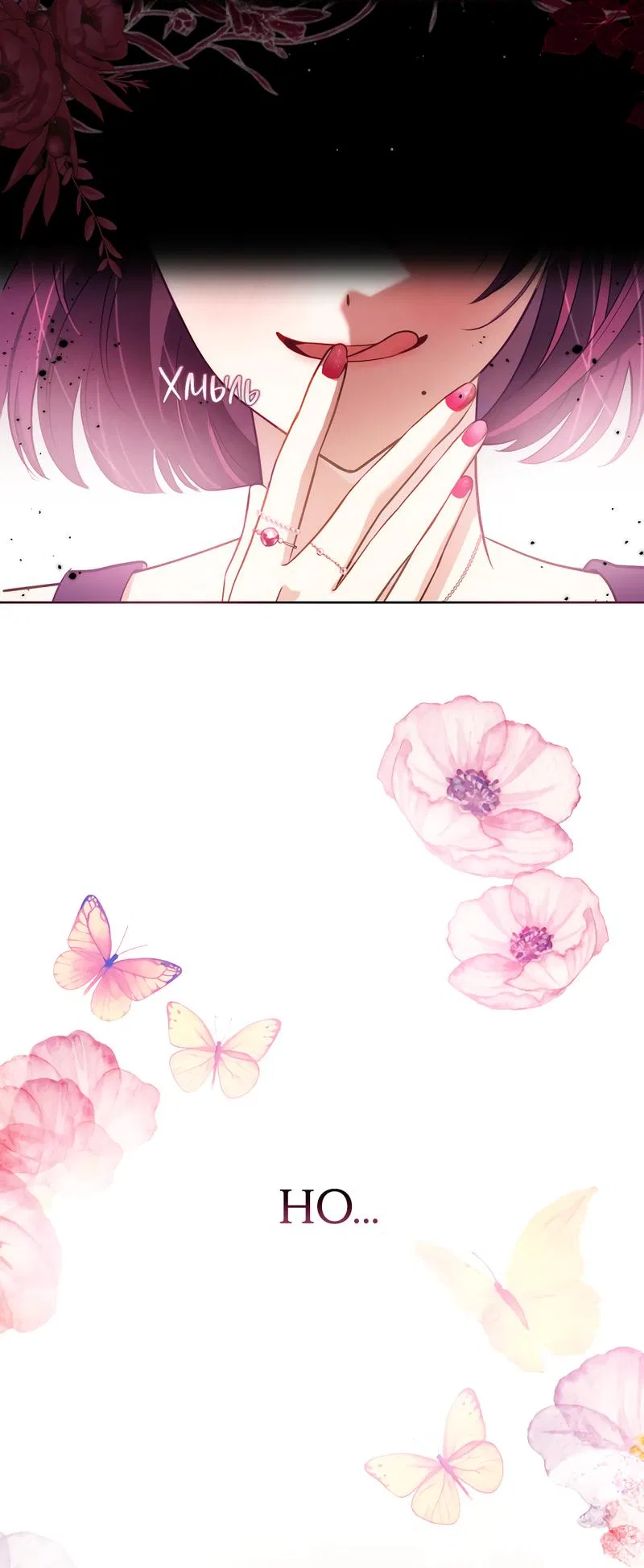 Манга Только твой принц - Глава 6 Страница 85