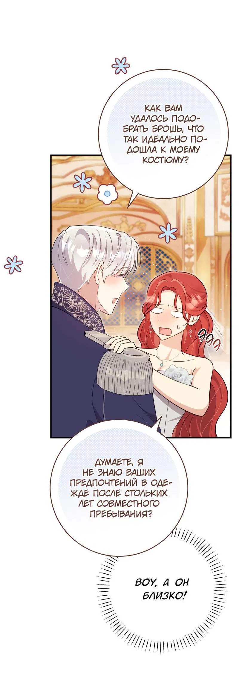 Манга Только твой принц - Глава 6 Страница 78