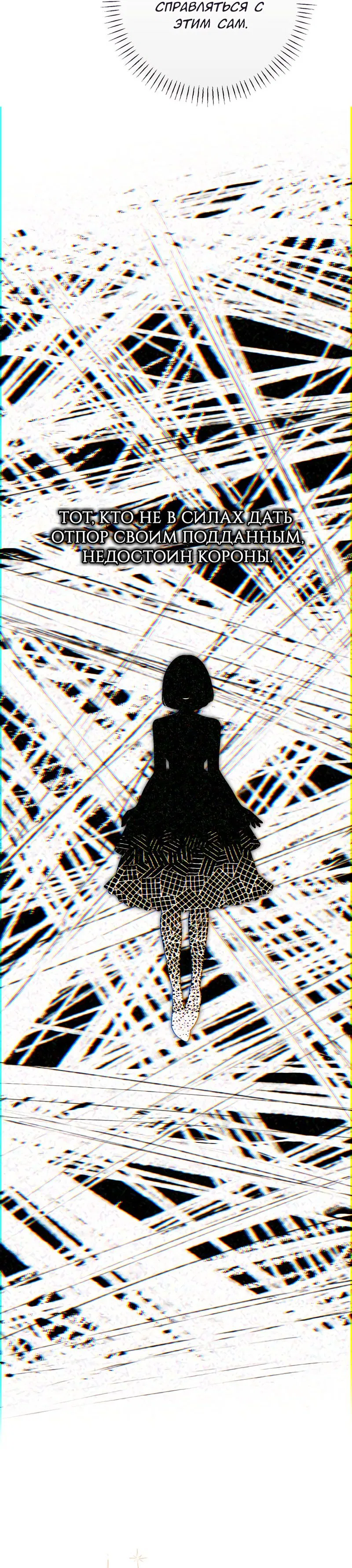 Манга Только твой принц - Глава 6 Страница 53