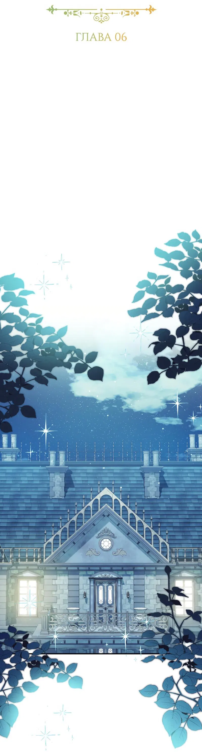 Манга Только твой принц - Глава 6 Страница 19