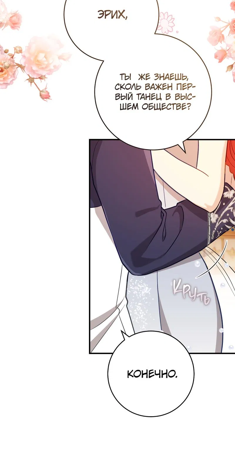 Манга Только твой принц - Глава 6 Страница 74