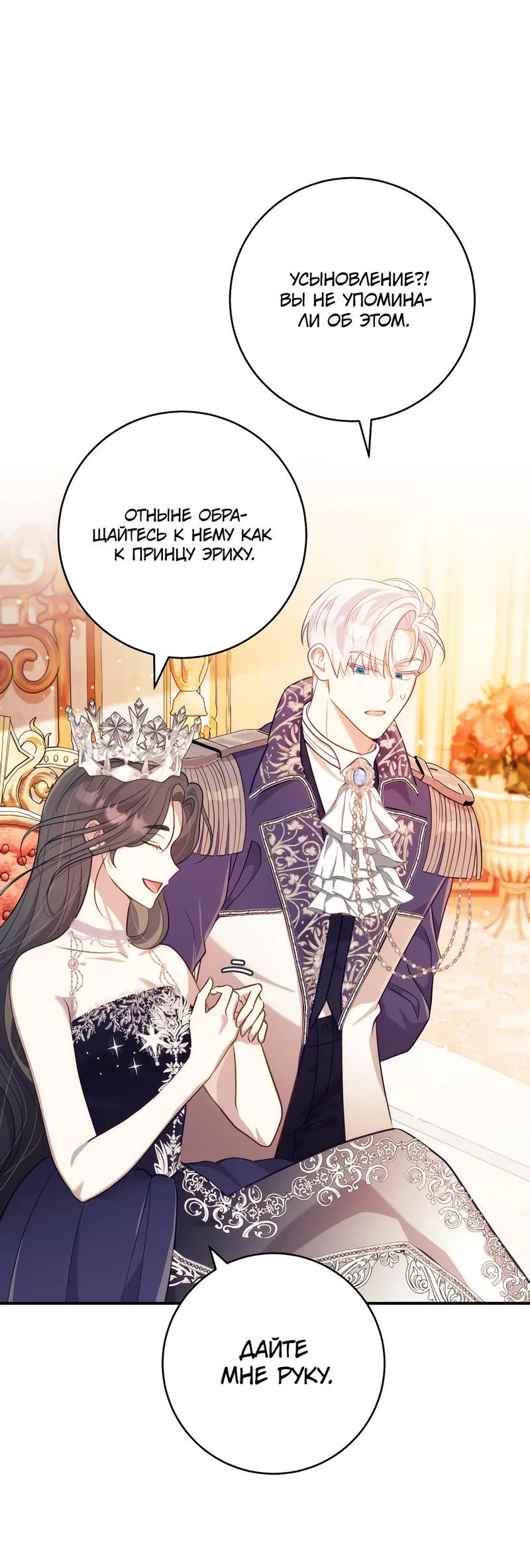 Манга Только твой принц - Глава 6 Страница 58