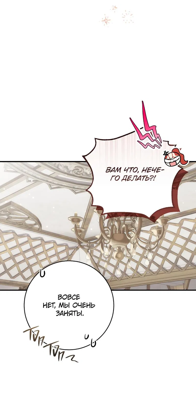 Манга Только твой принц - Глава 6 Страница 8