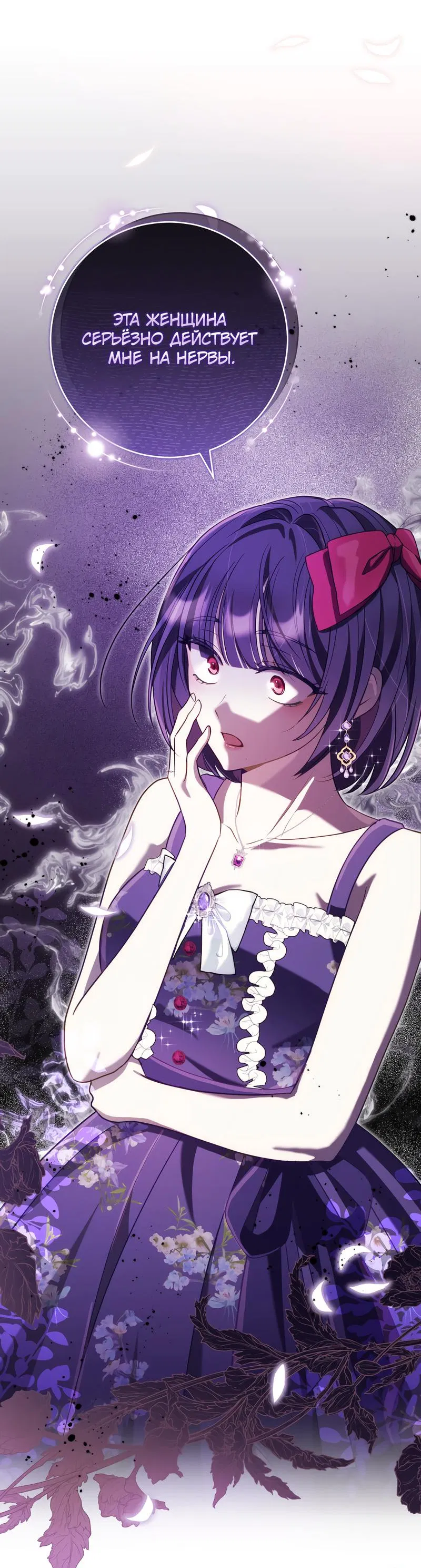 Манга Только твой принц - Глава 6 Страница 87