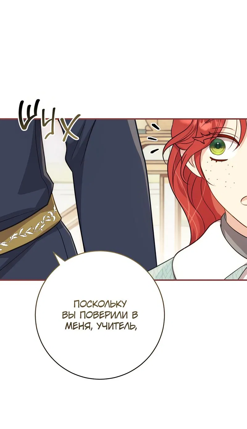 Манга Только твой принц - Глава 5 Страница 82