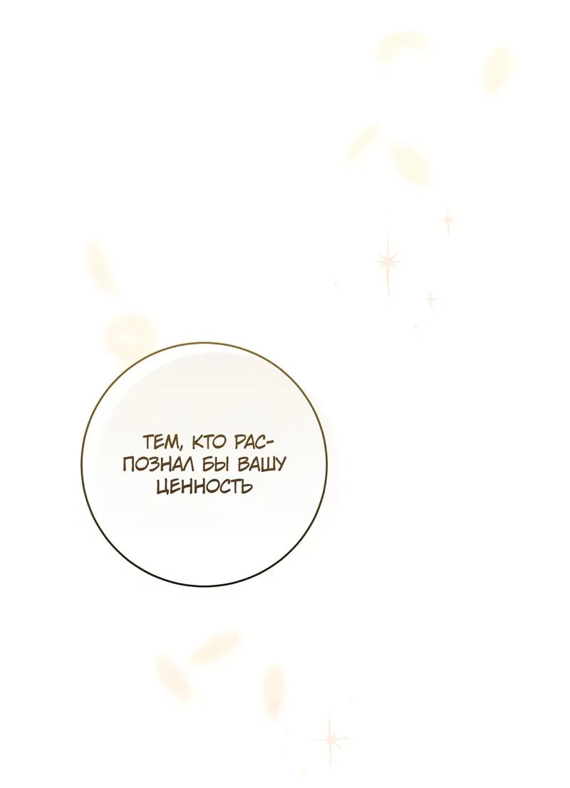 Манга Только твой принц - Глава 5 Страница 66