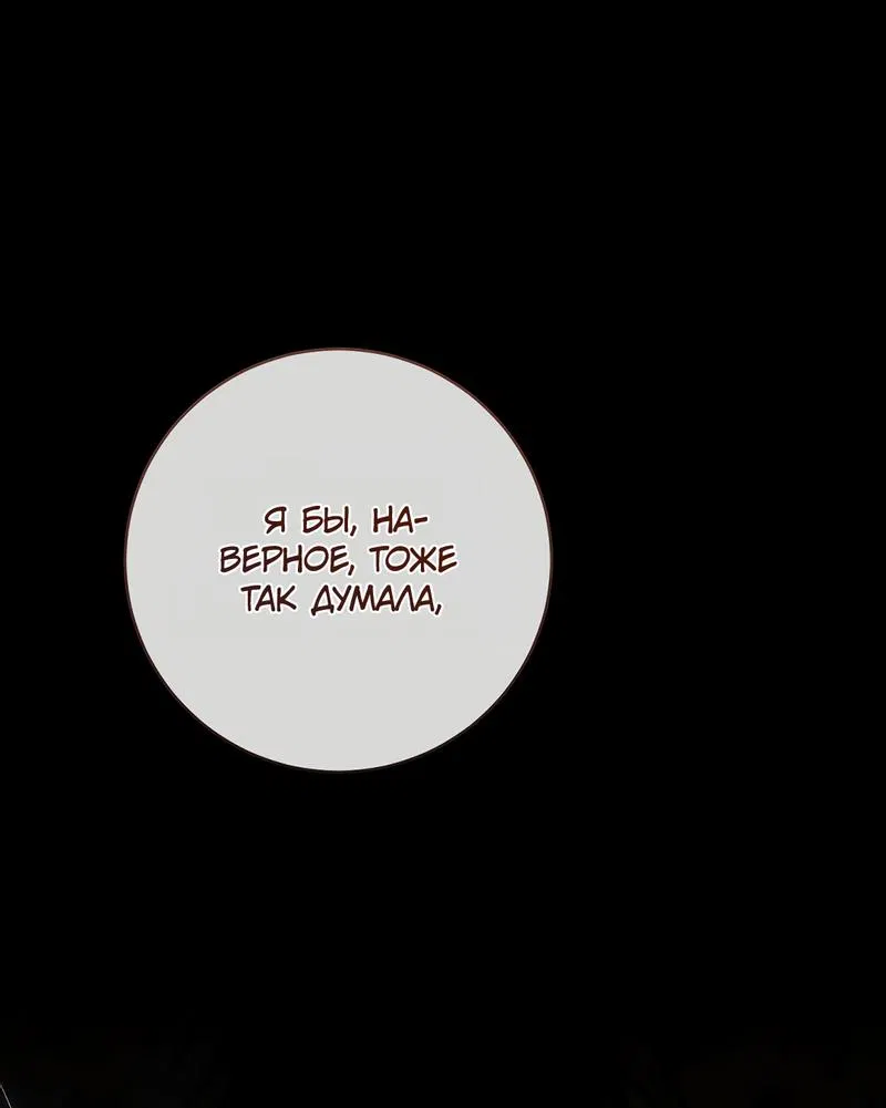 Манга Только твой принц - Глава 5 Страница 60