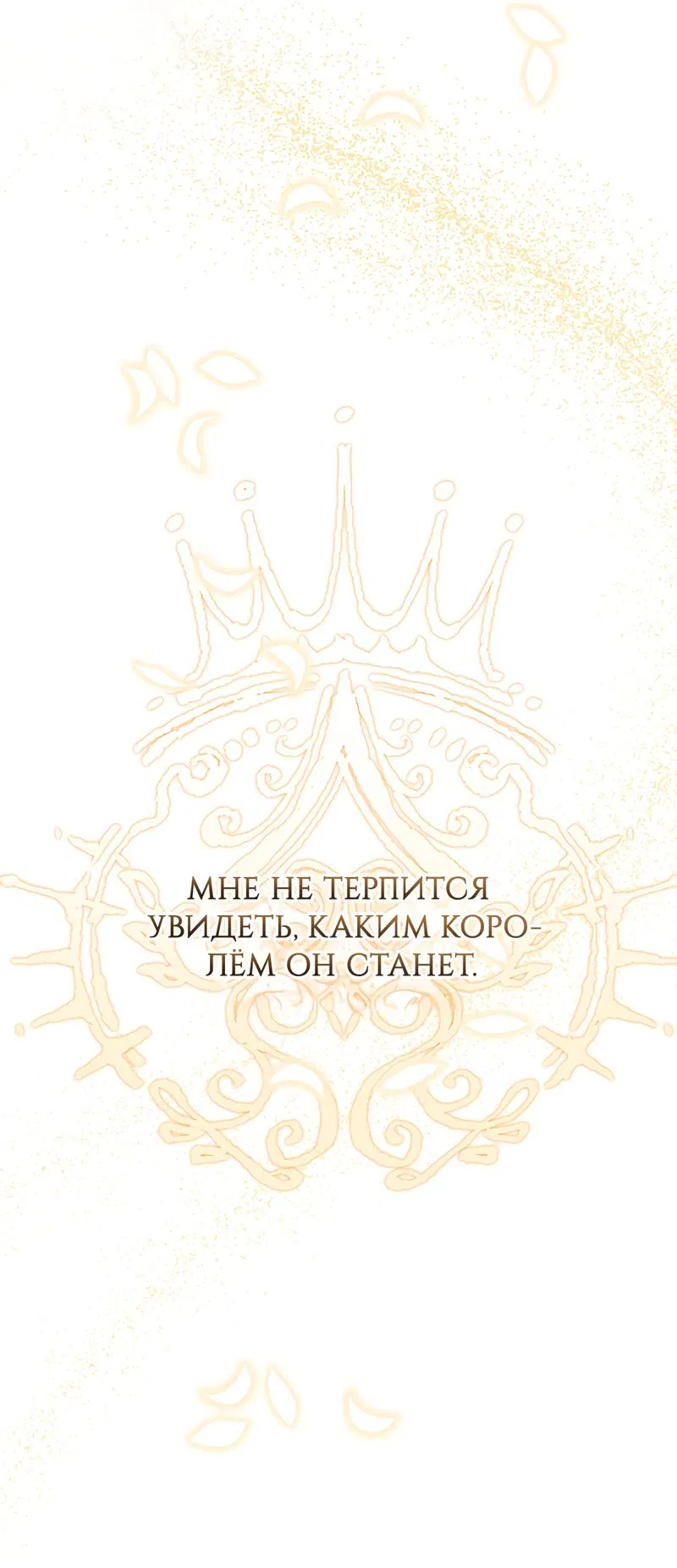 Манга Только твой принц - Глава 5 Страница 104