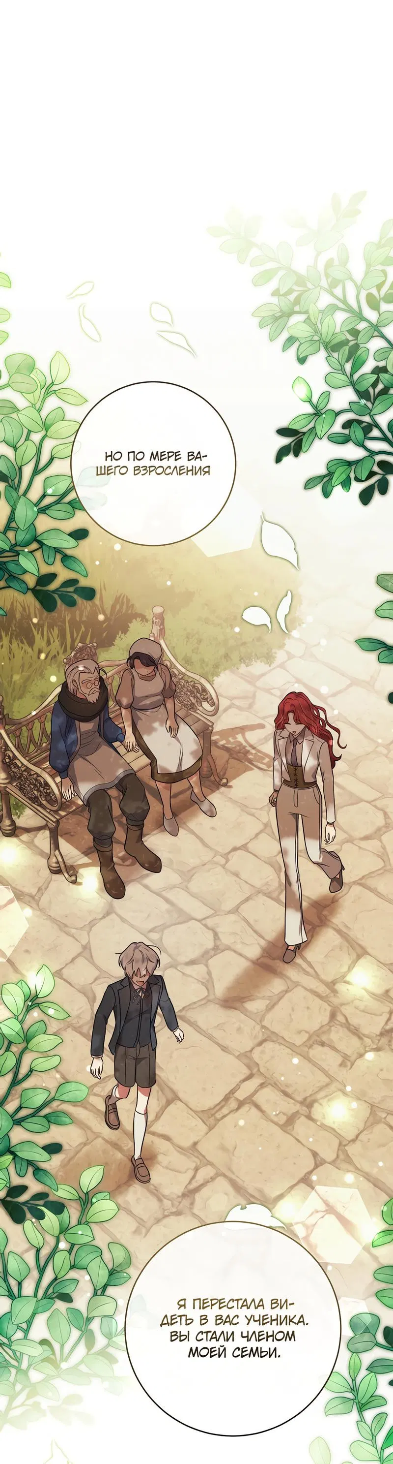 Манга Только твой принц - Глава 5 Страница 74