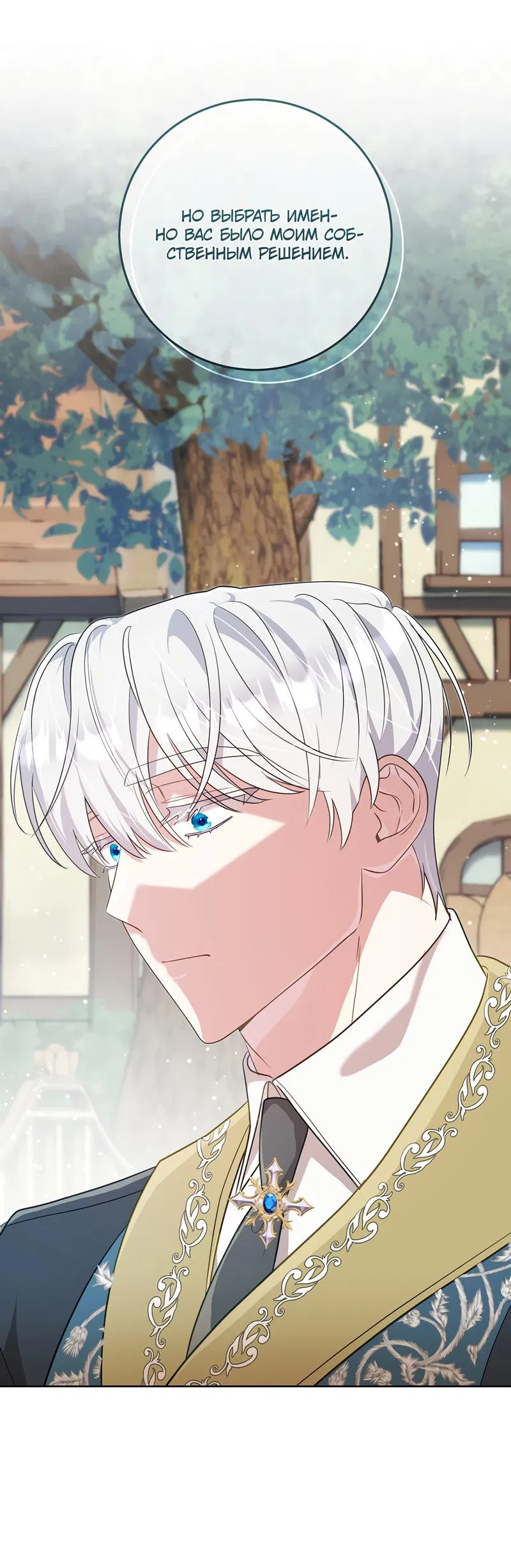 Манга Только твой принц - Глава 5 Страница 49