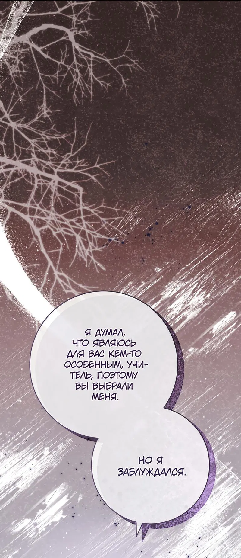 Манга Только твой принц - Глава 5 Страница 8