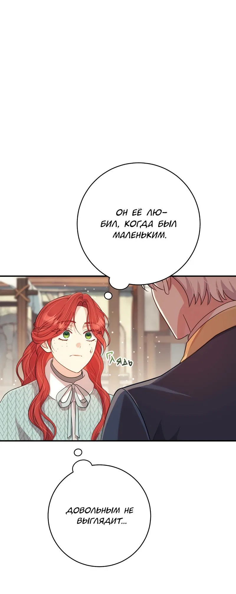 Манга Только твой принц - Глава 5 Страница 39