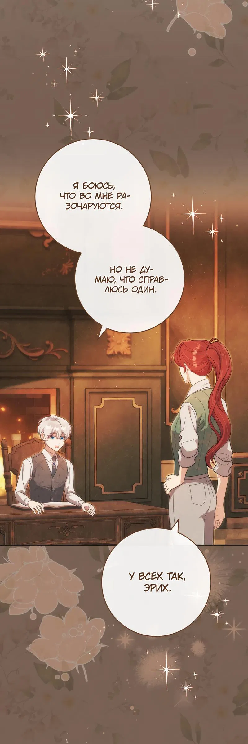 Манга Только твой принц - Глава 5 Страница 94