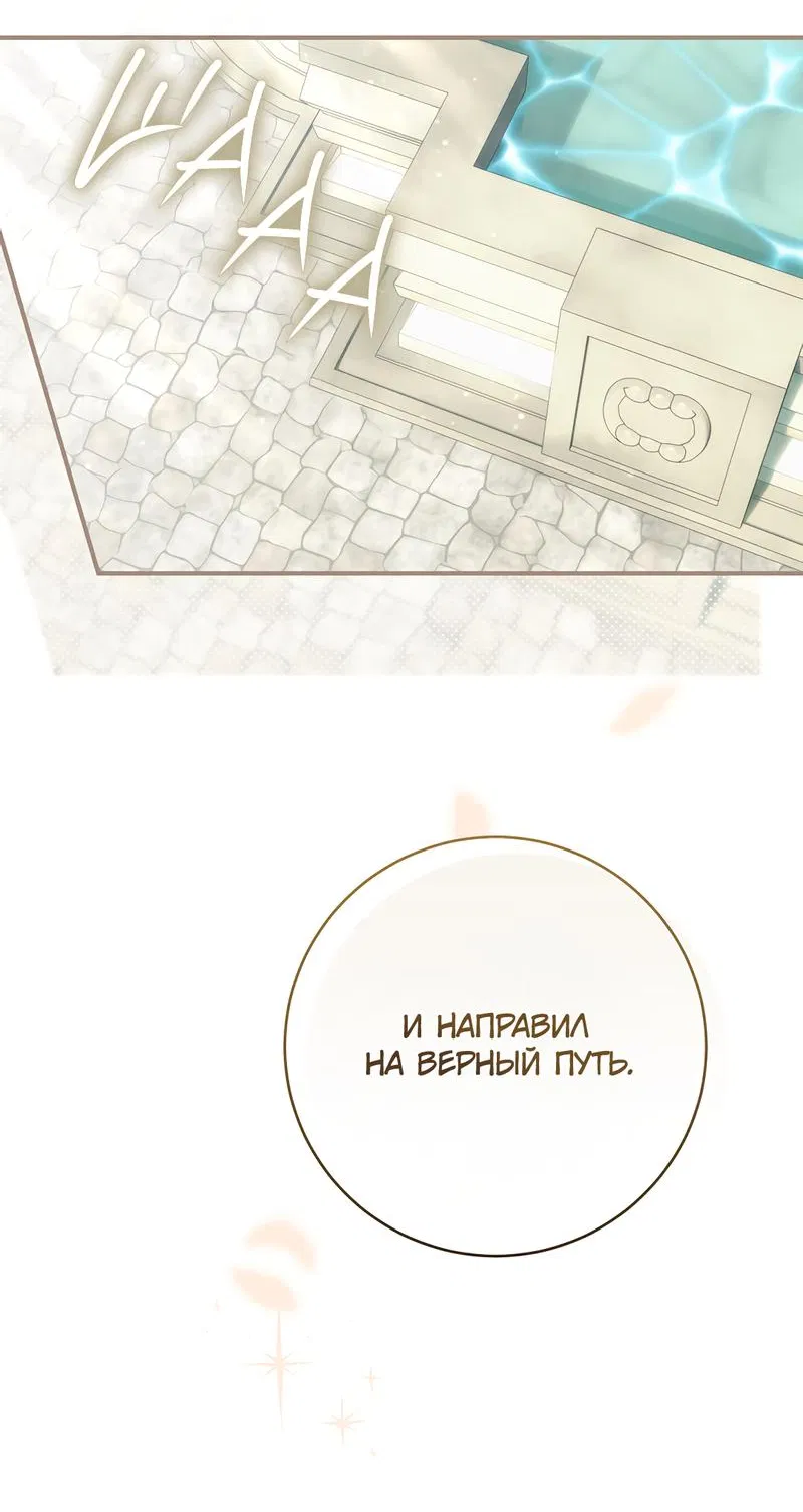 Манга Только твой принц - Глава 5 Страница 67