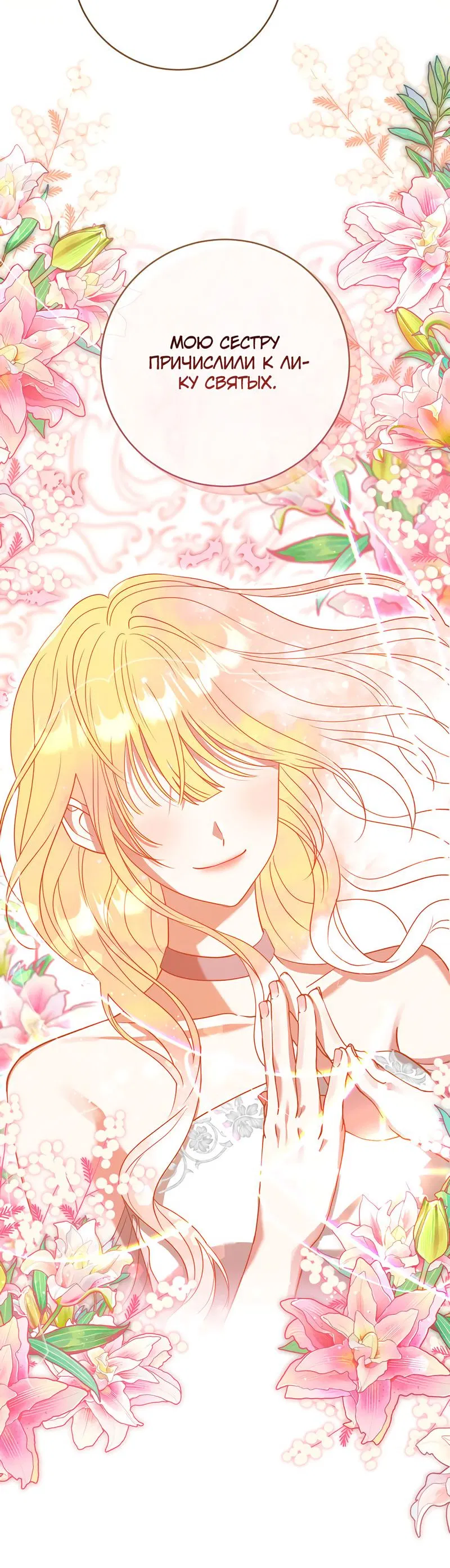 Манга Только твой принц - Глава 5 Страница 55