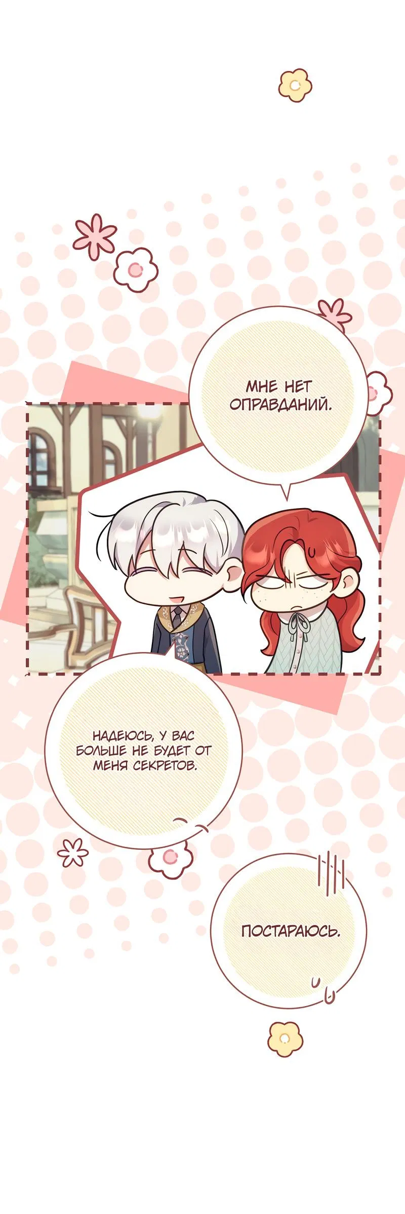 Манга Только твой принц - Глава 5 Страница 81