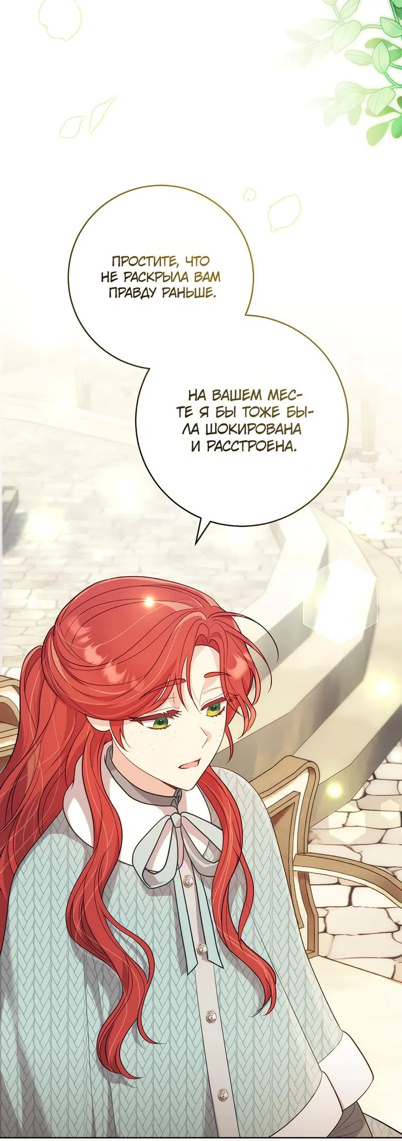 Манга Только твой принц - Глава 5 Страница 75