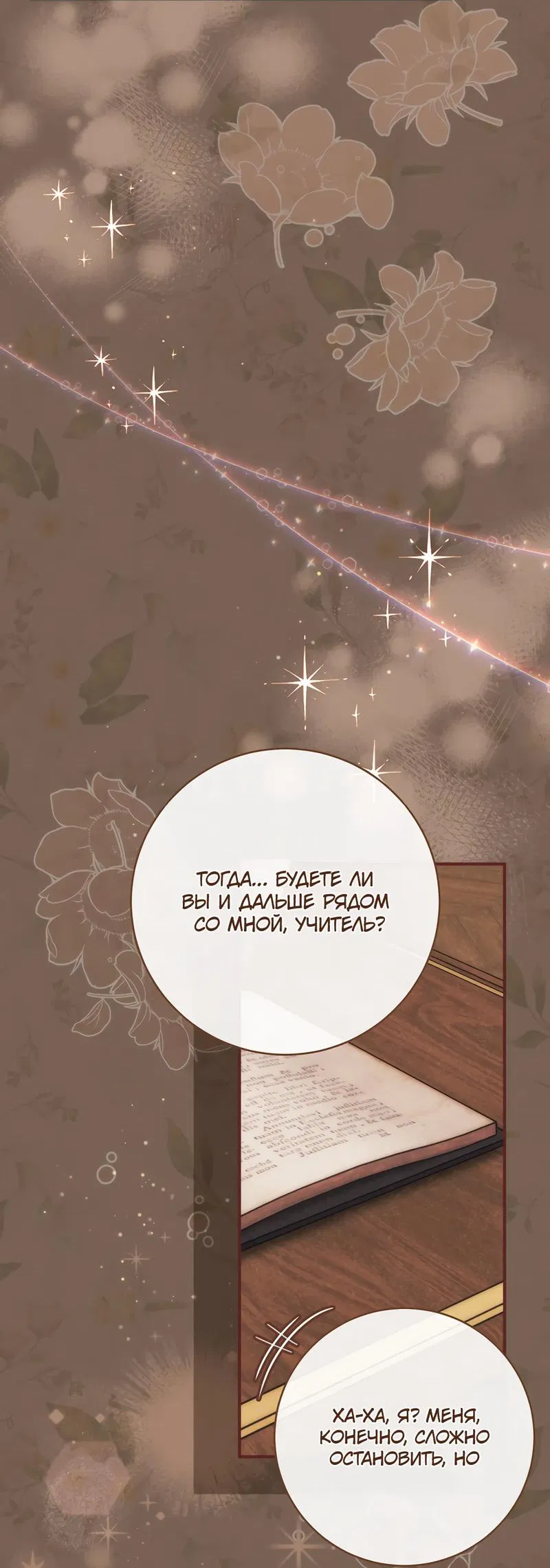 Манга Только твой принц - Глава 5 Страница 97