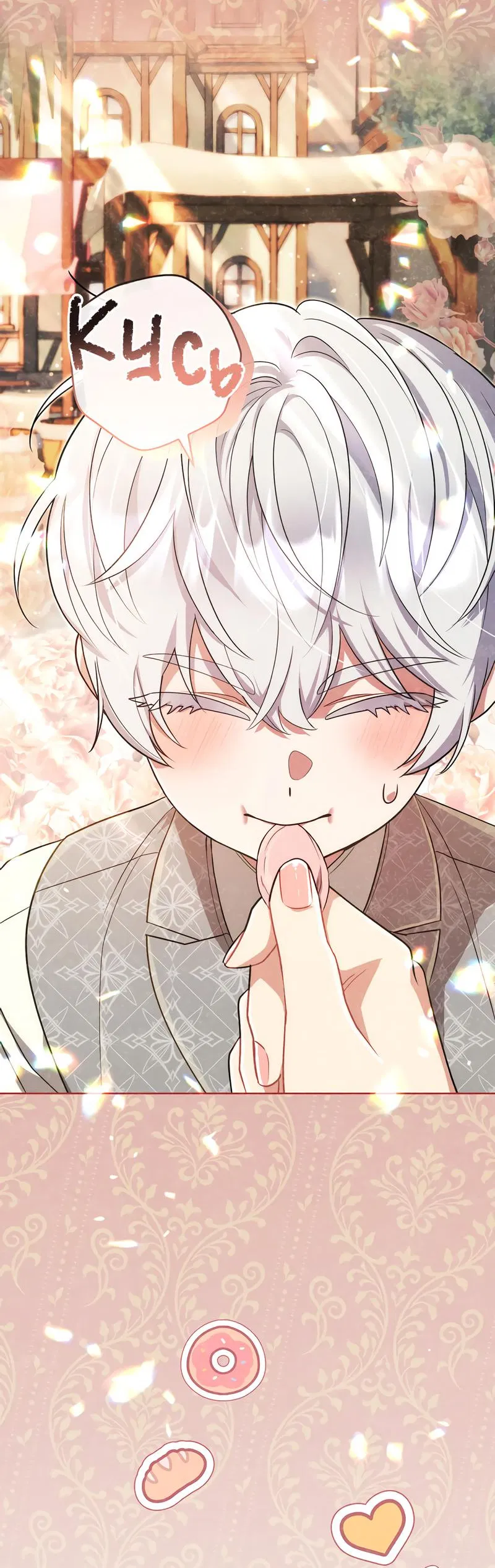 Манга Только твой принц - Глава 5 Страница 32