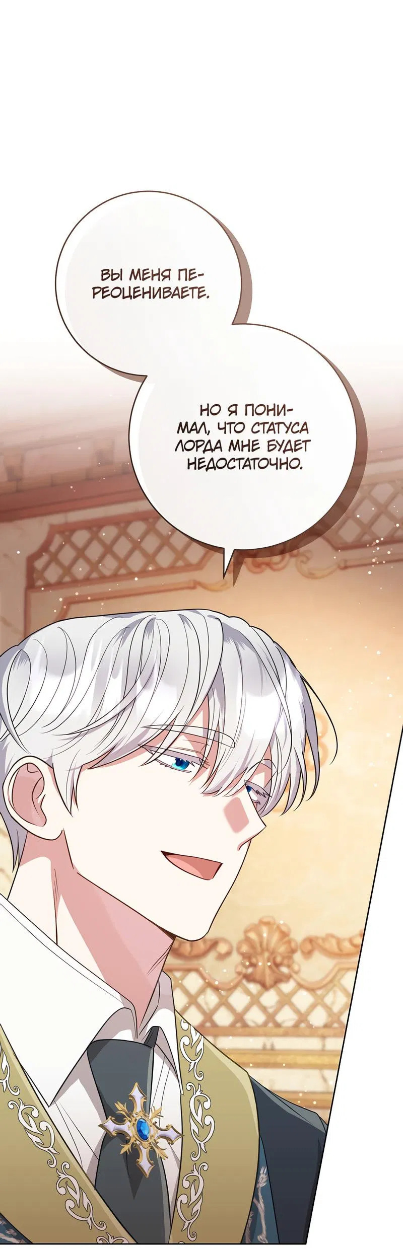 Манга Только твой принц - Глава 5 Страница 99