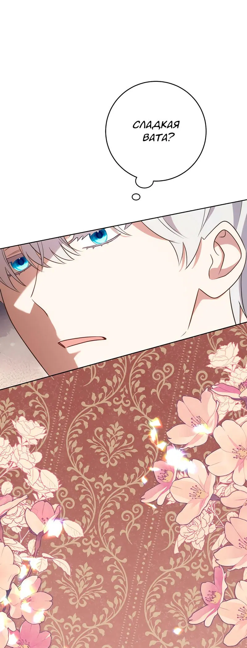 Манга Только твой принц - Глава 5 Страница 28