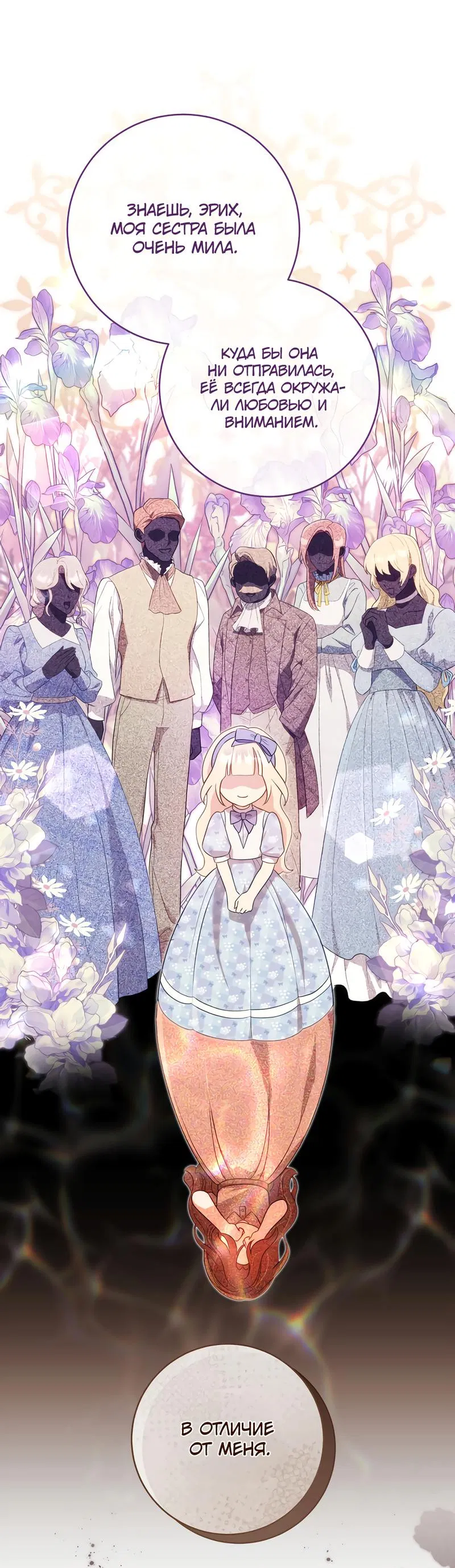 Манга Только твой принц - Глава 5 Страница 53