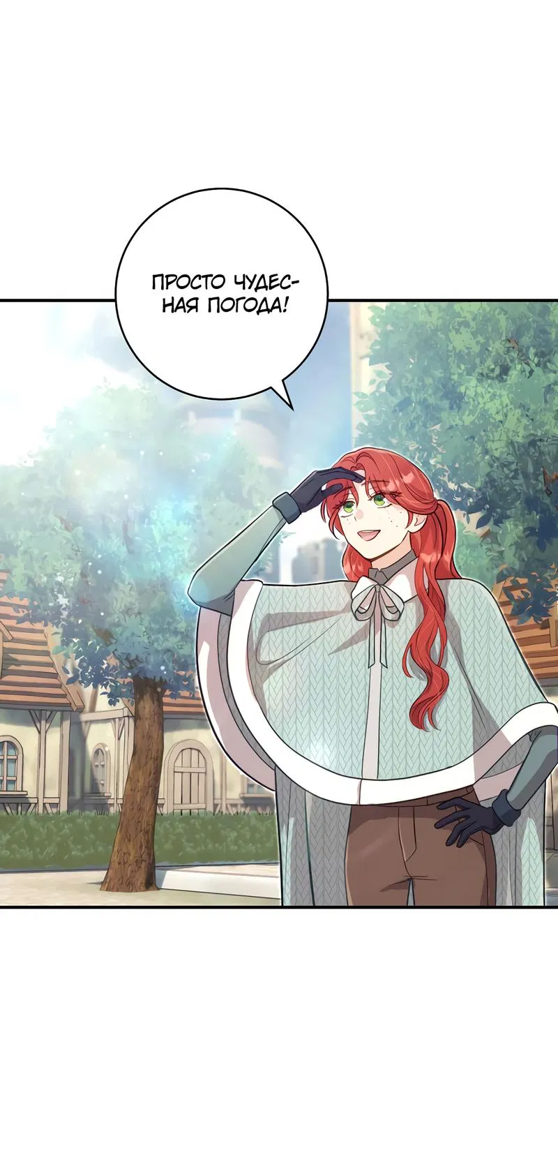 Манга Только твой принц - Глава 5 Страница 21