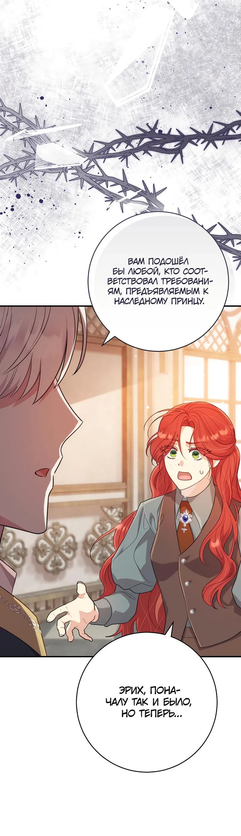 Манга Только твой принц - Глава 5 Страница 10