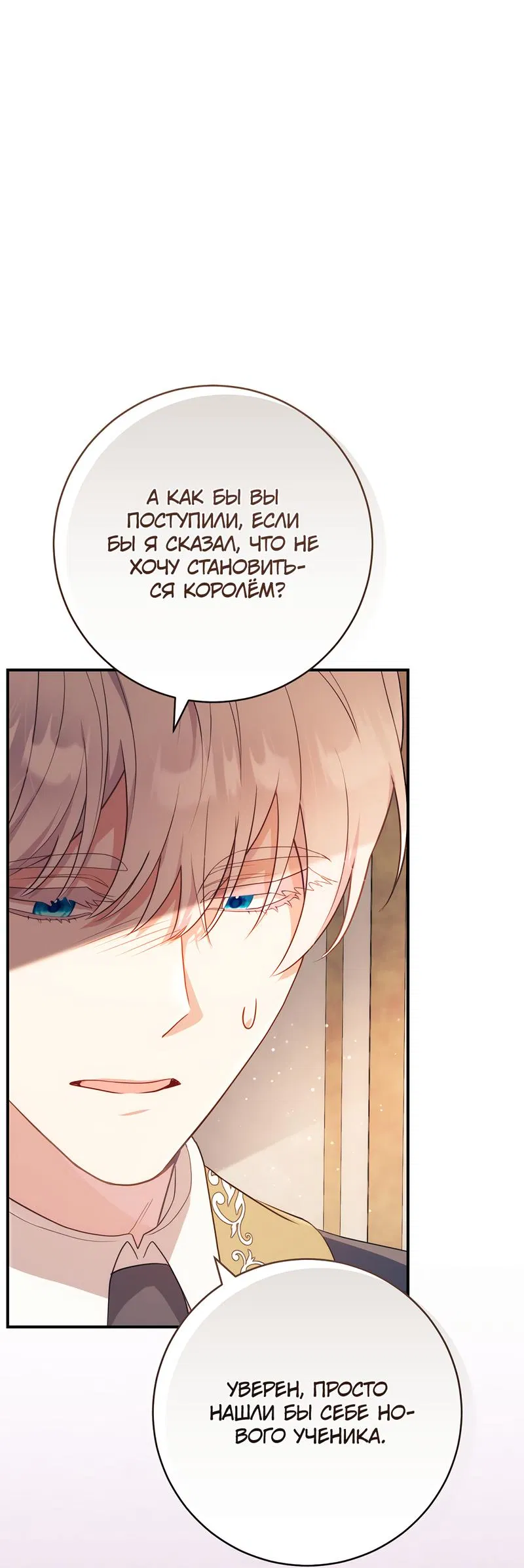 Манга Только твой принц - Глава 5 Страница 2