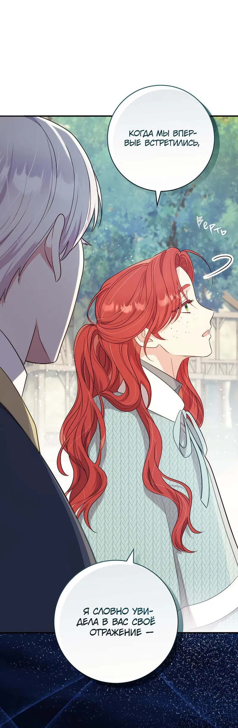 Манга Только твой принц - Глава 5 Страница 50